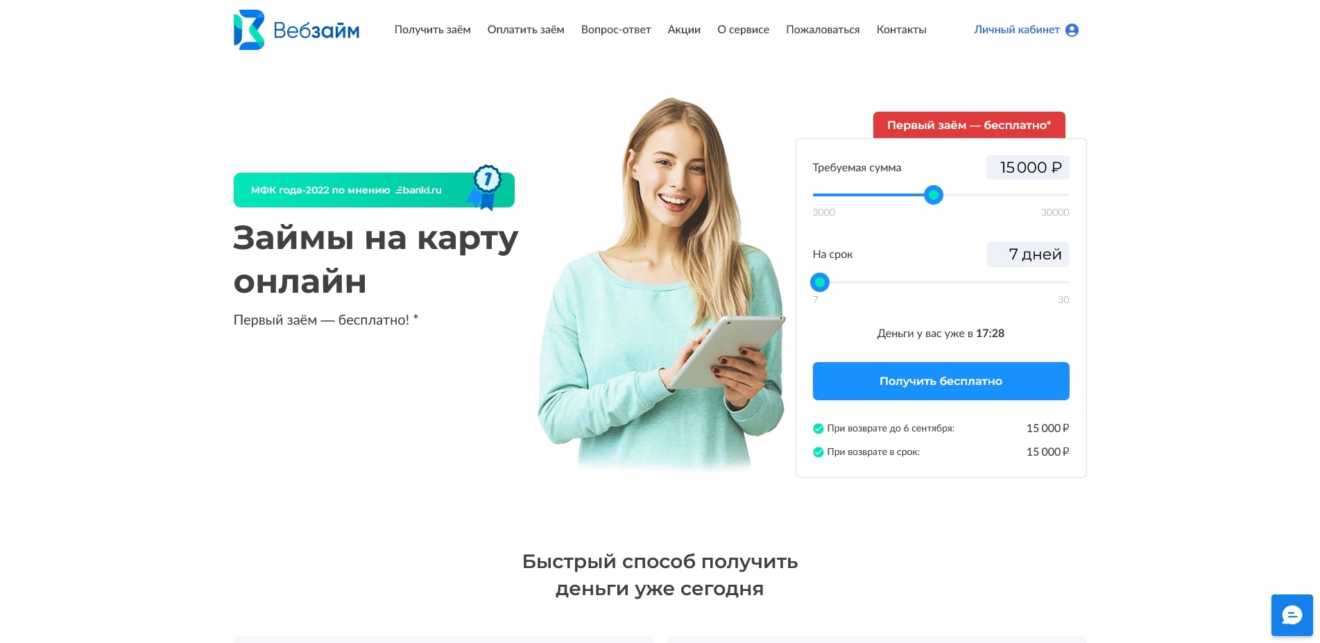 ВебЗайм