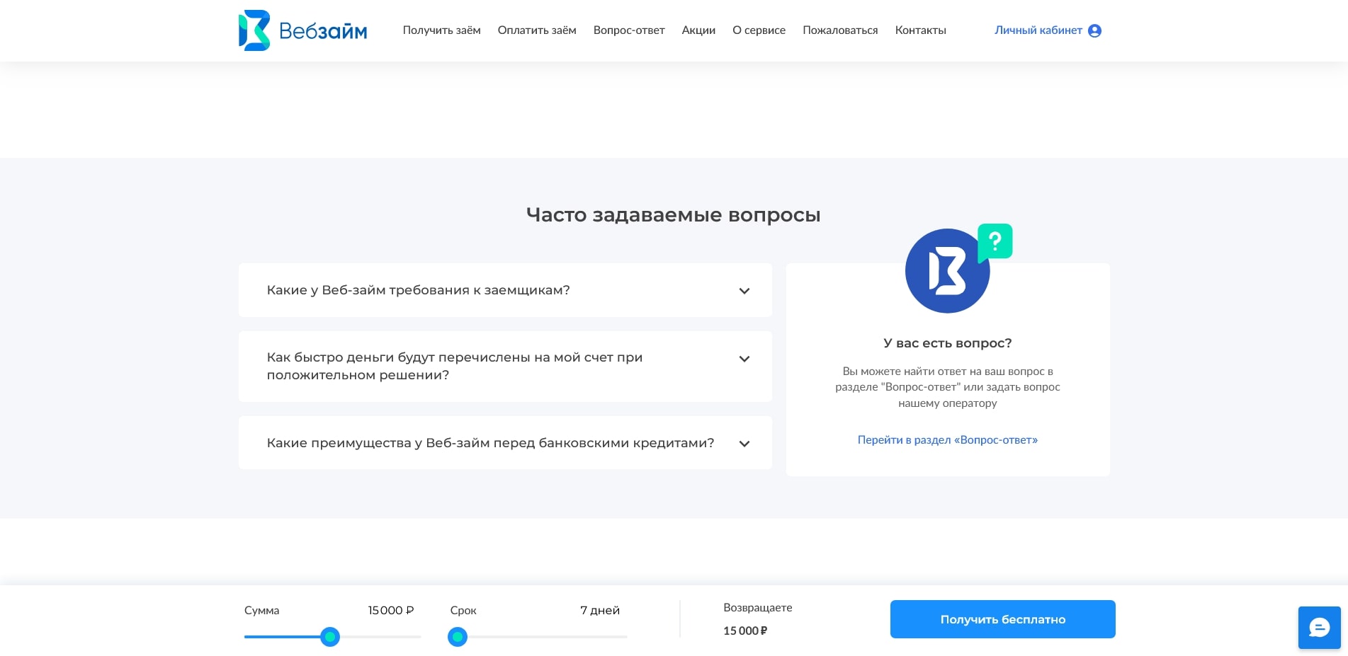 ВебЗайм