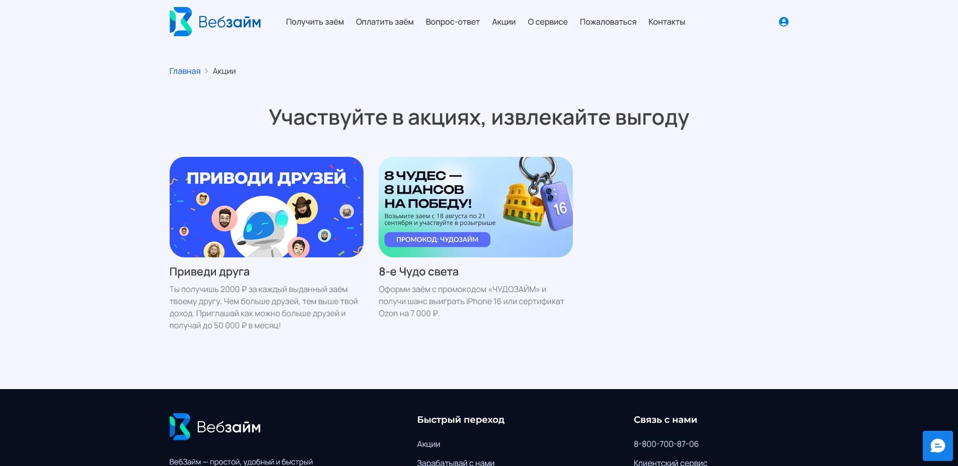 ВебЗайм