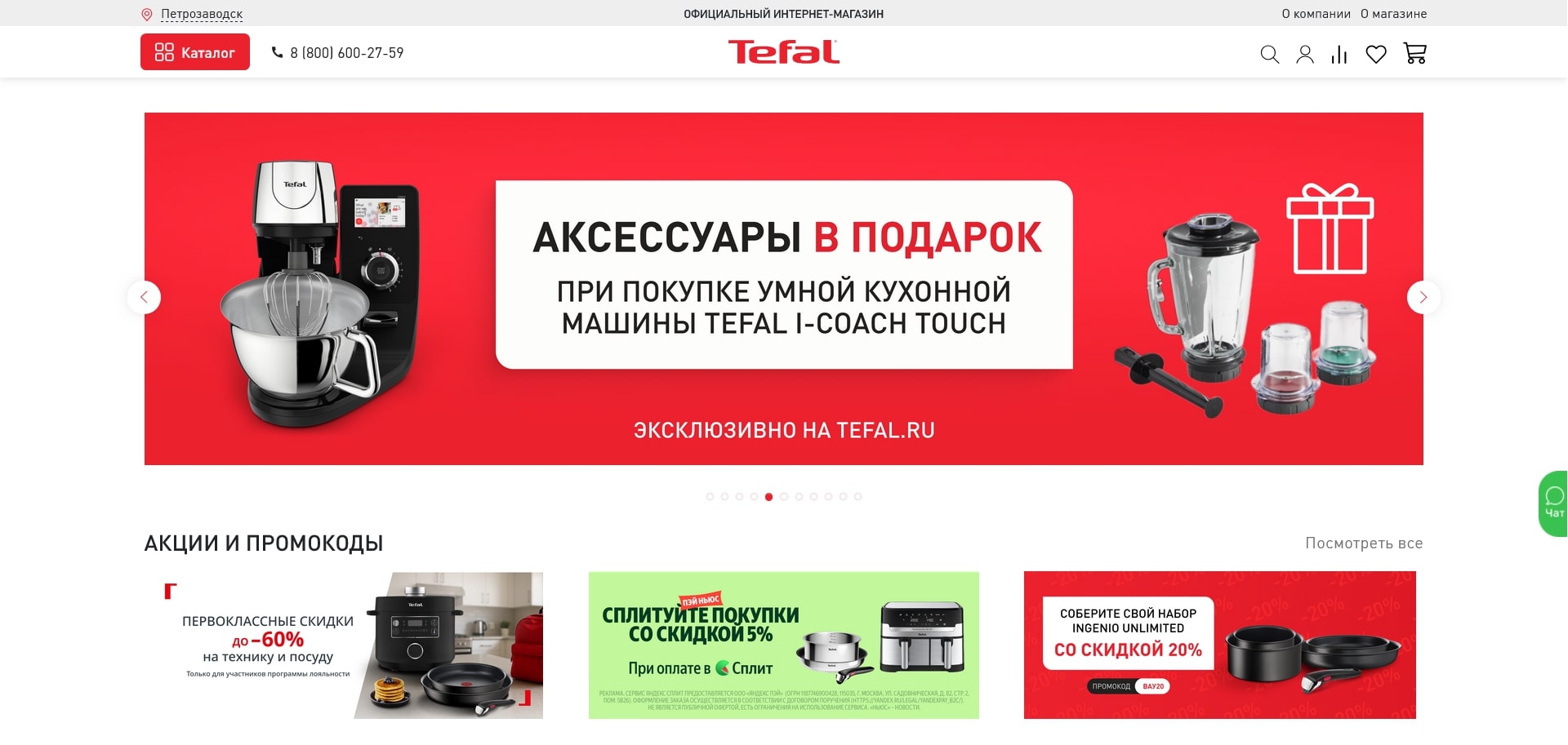 Тефаль