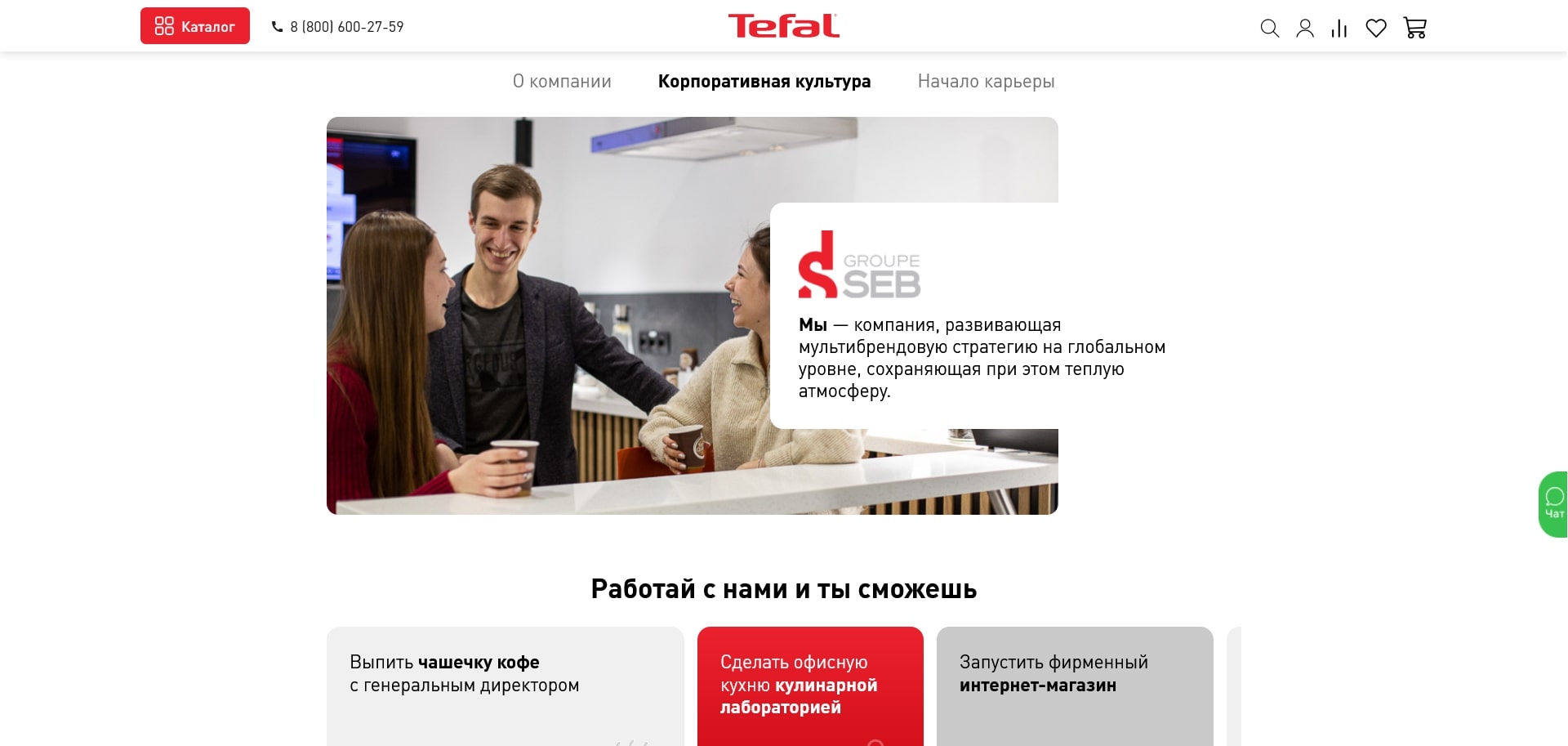 Тефаль