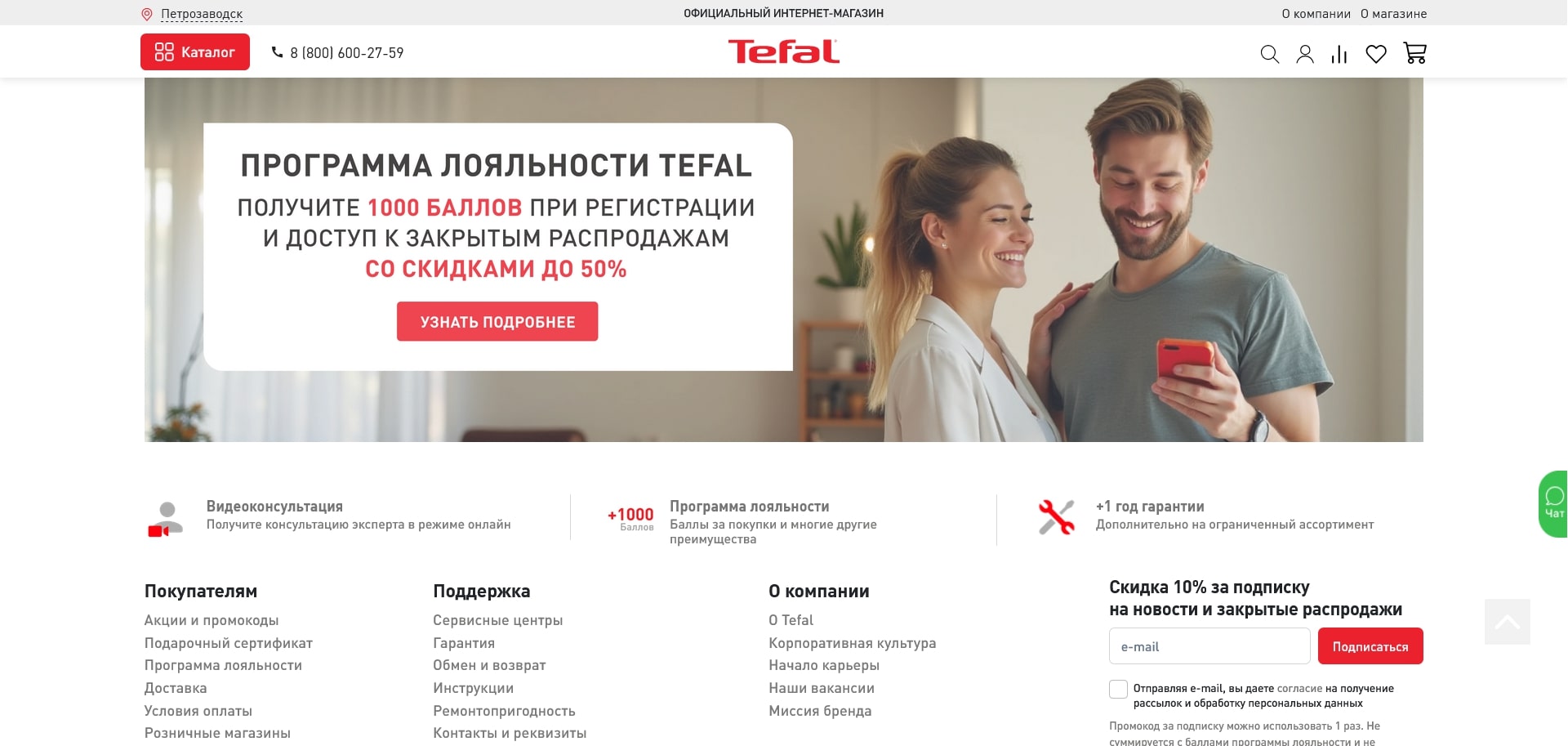 Тефаль