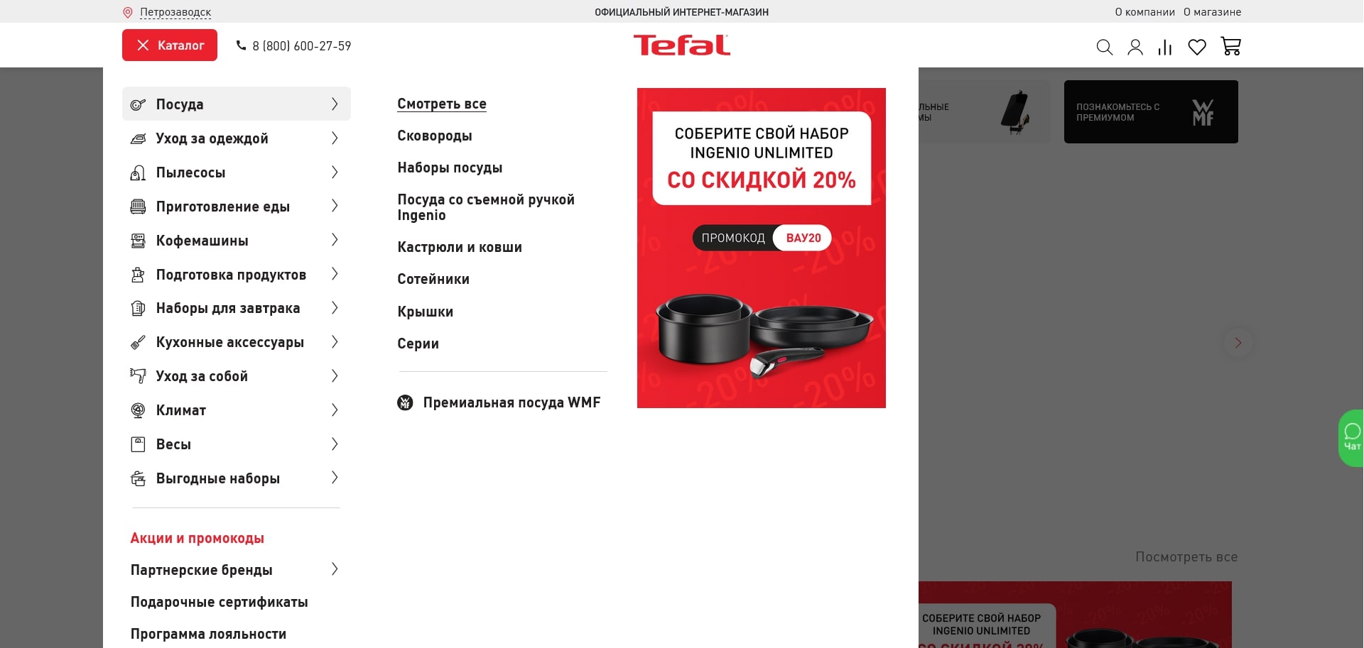 Тефаль