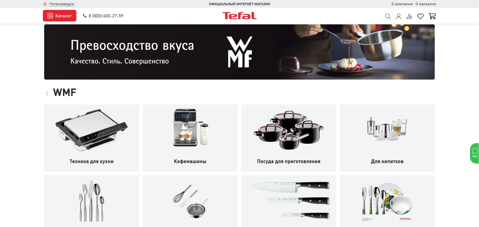 Тефаль