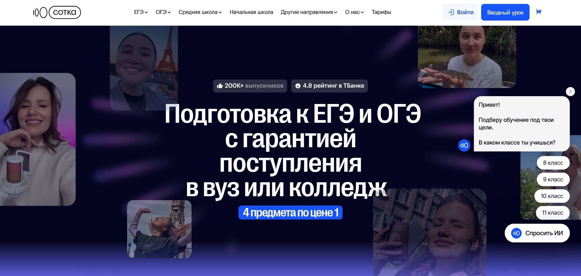 Сотка