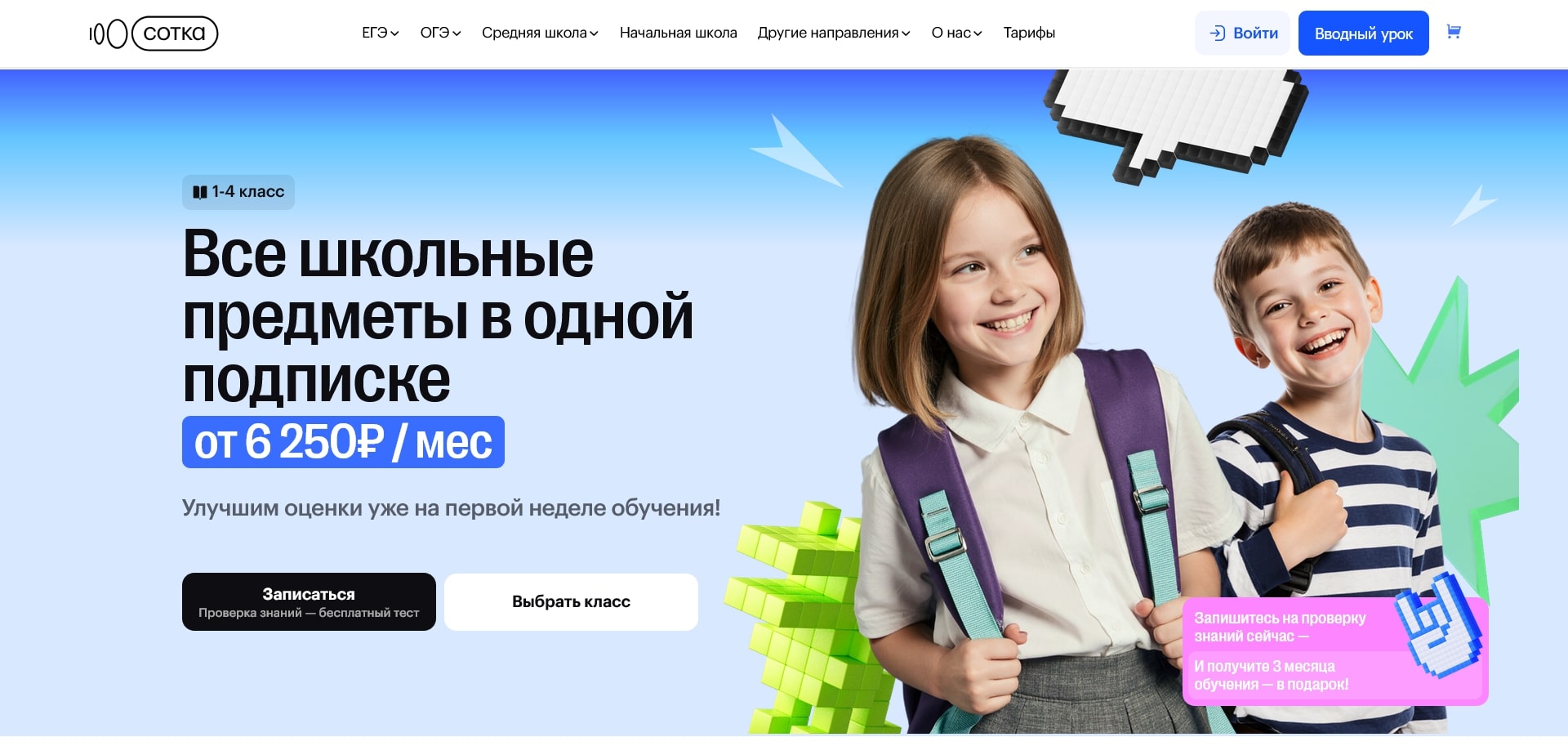 Сотка