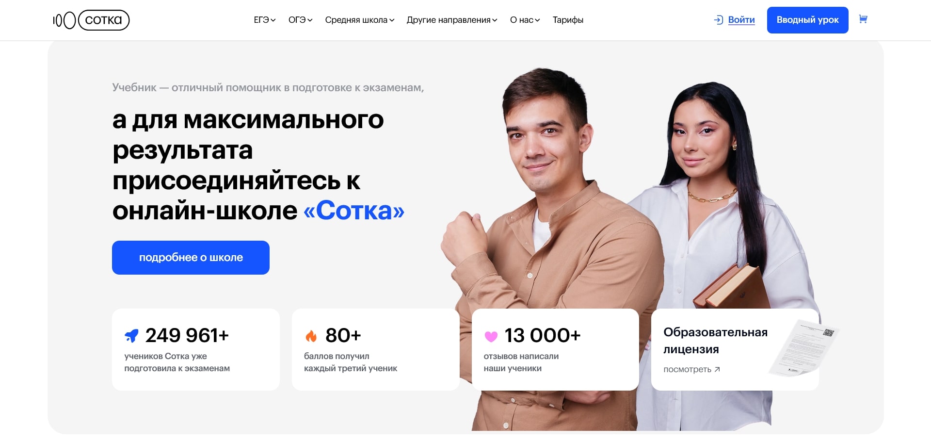 Сотка