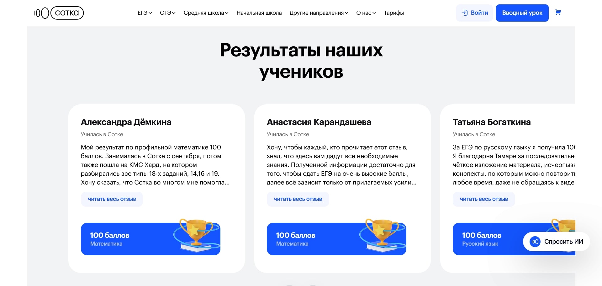 Сотка