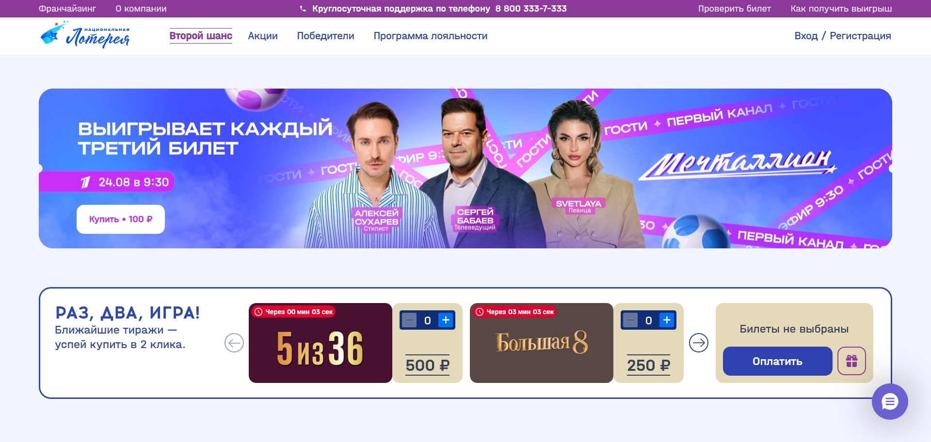 Национальная лотерея