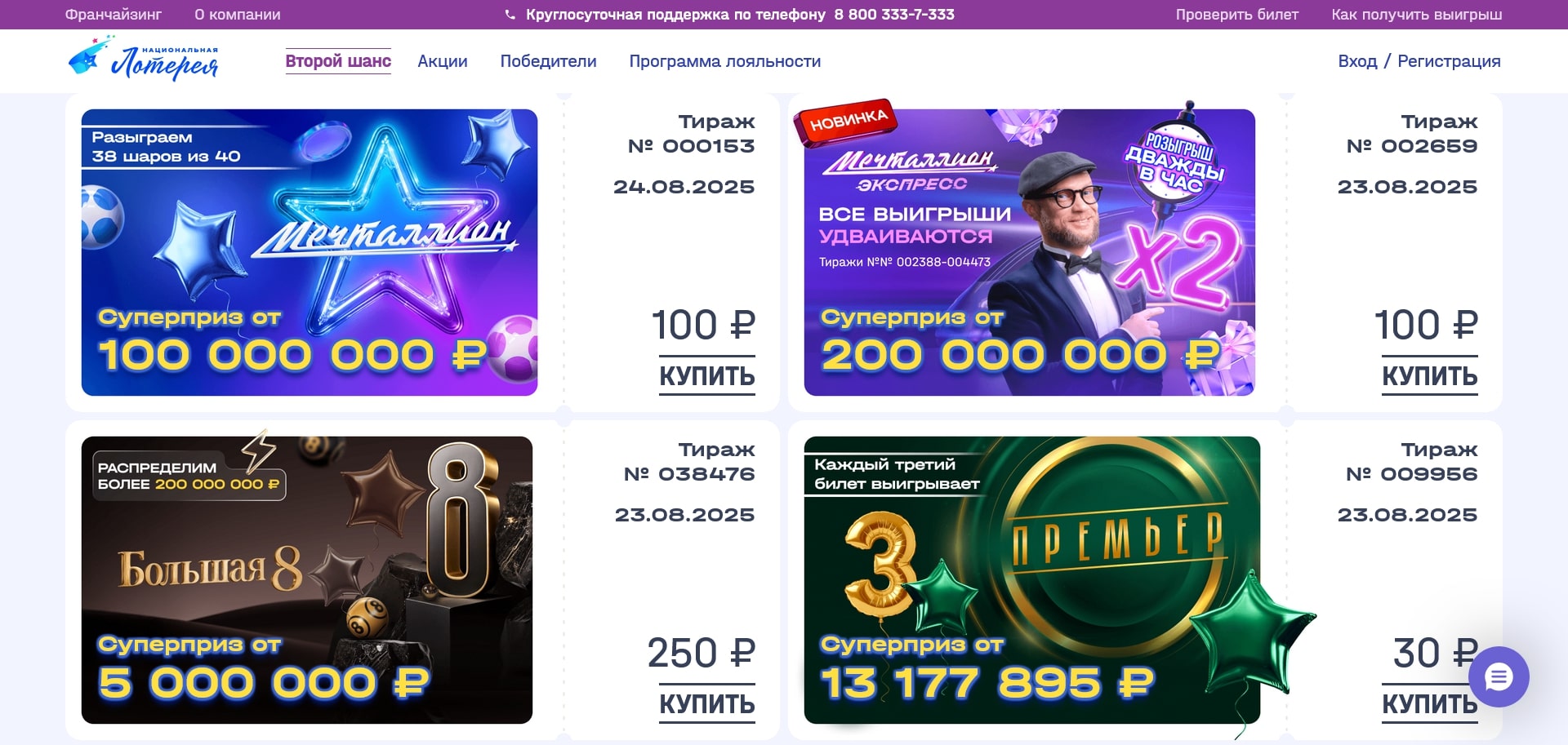 Национальная лотерея