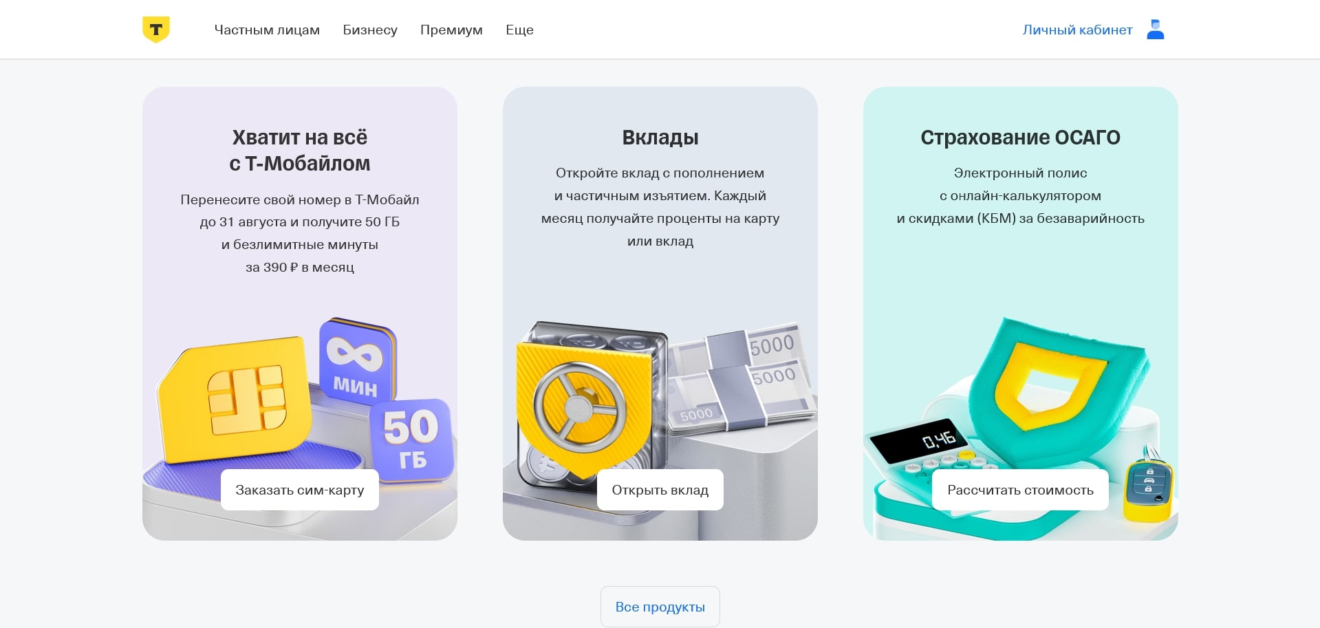 Т-Страхование
