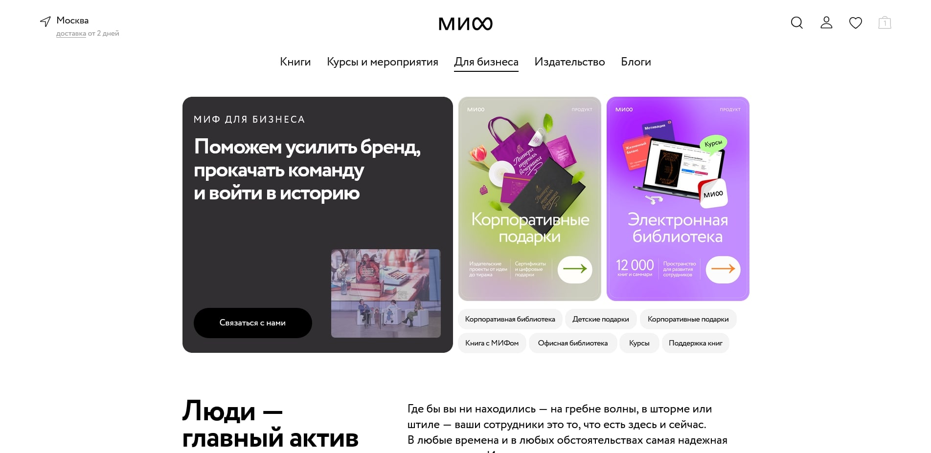 МИФ