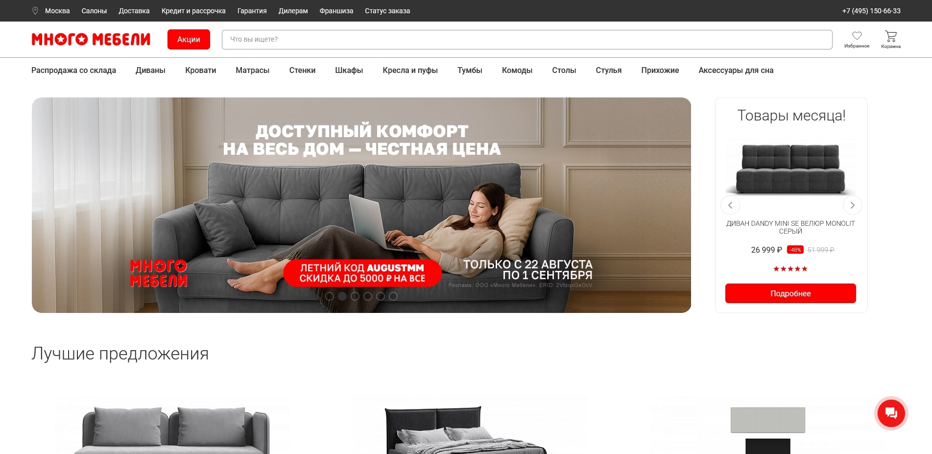 Много Мебели