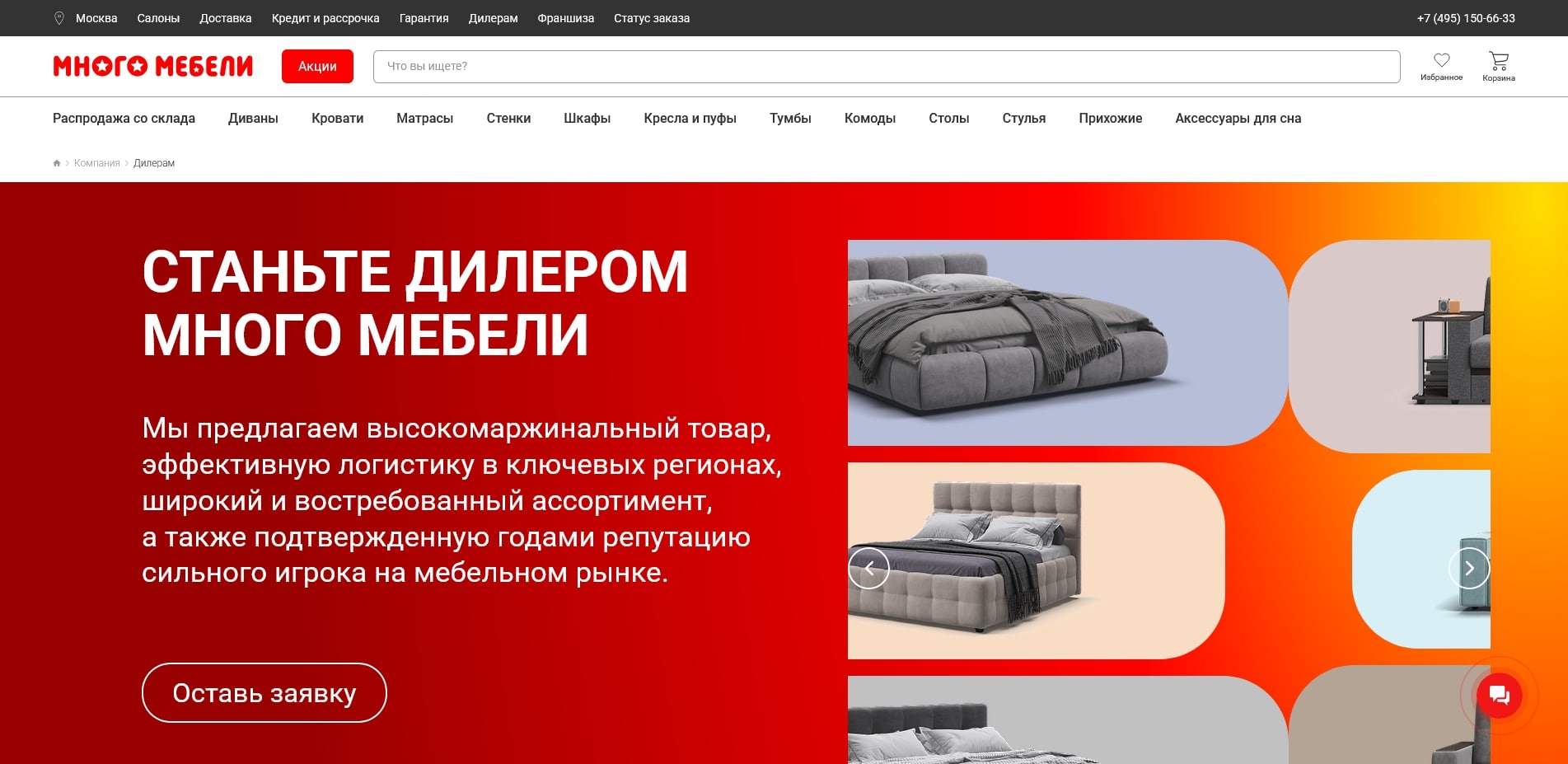 Много Мебели