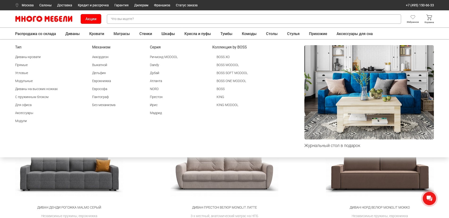 Много Мебели