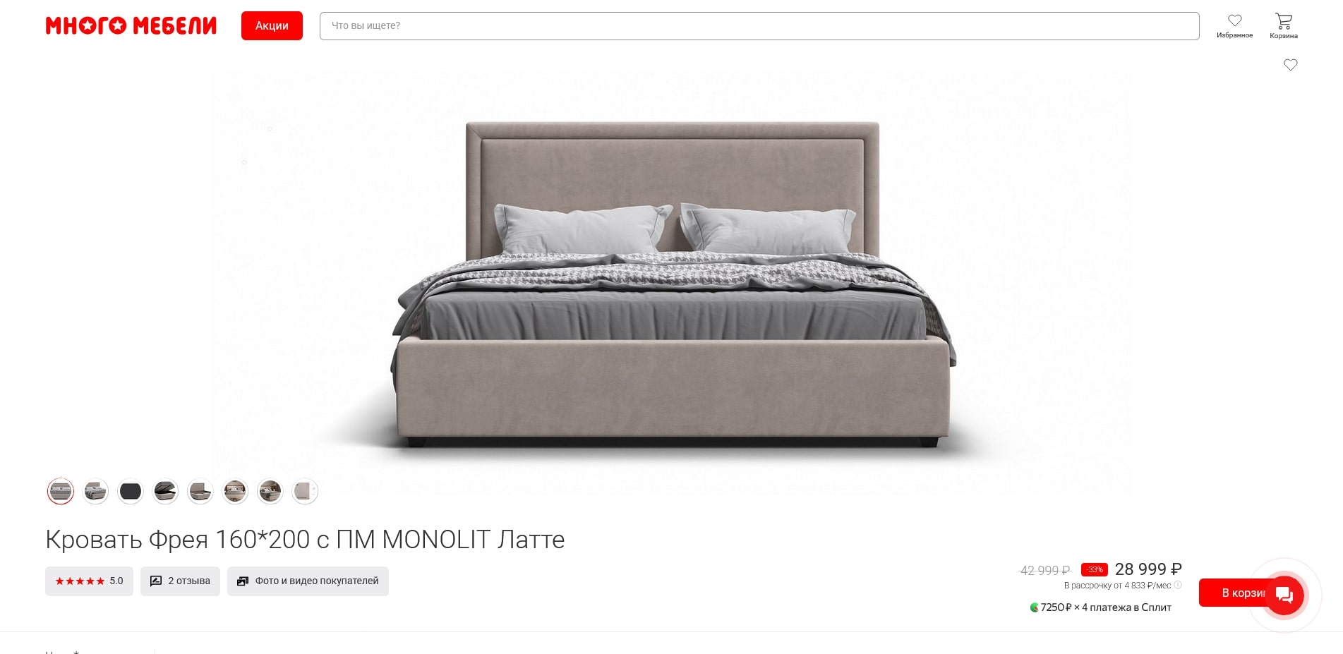 Много Мебели