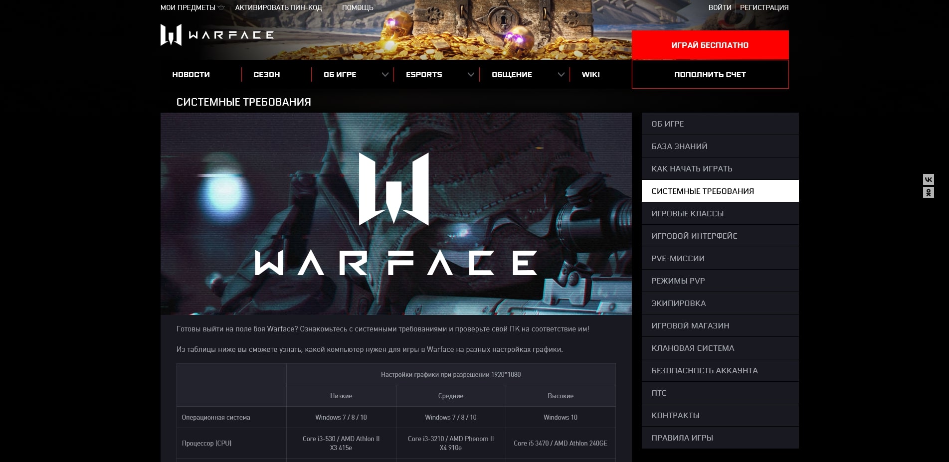 Warface 