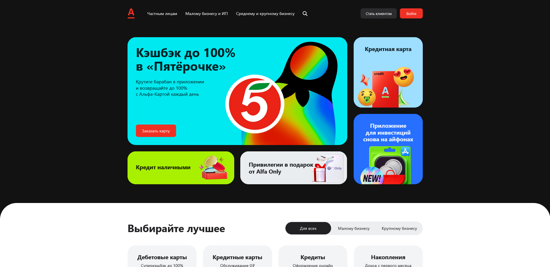 Альфа банк