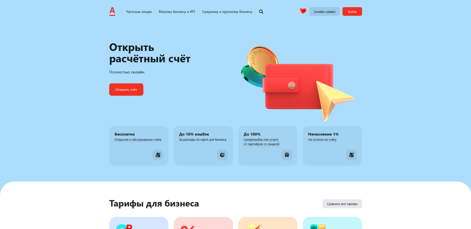 Альфа банк