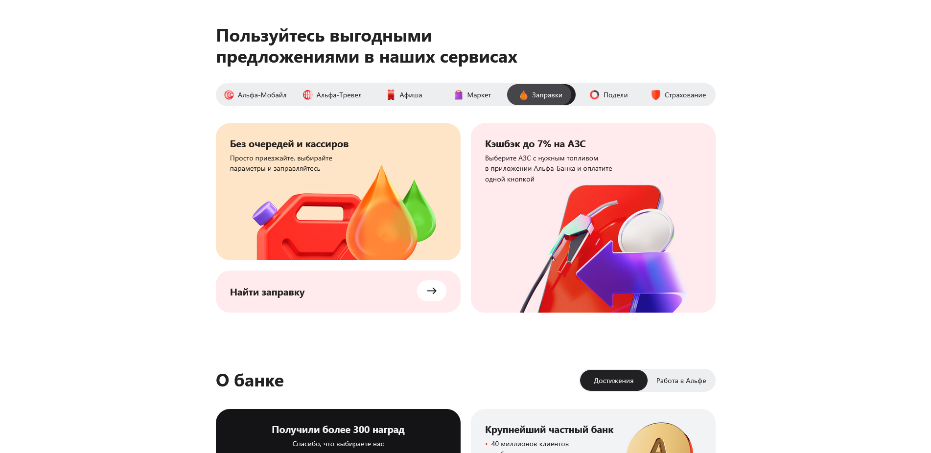 Альфа банк