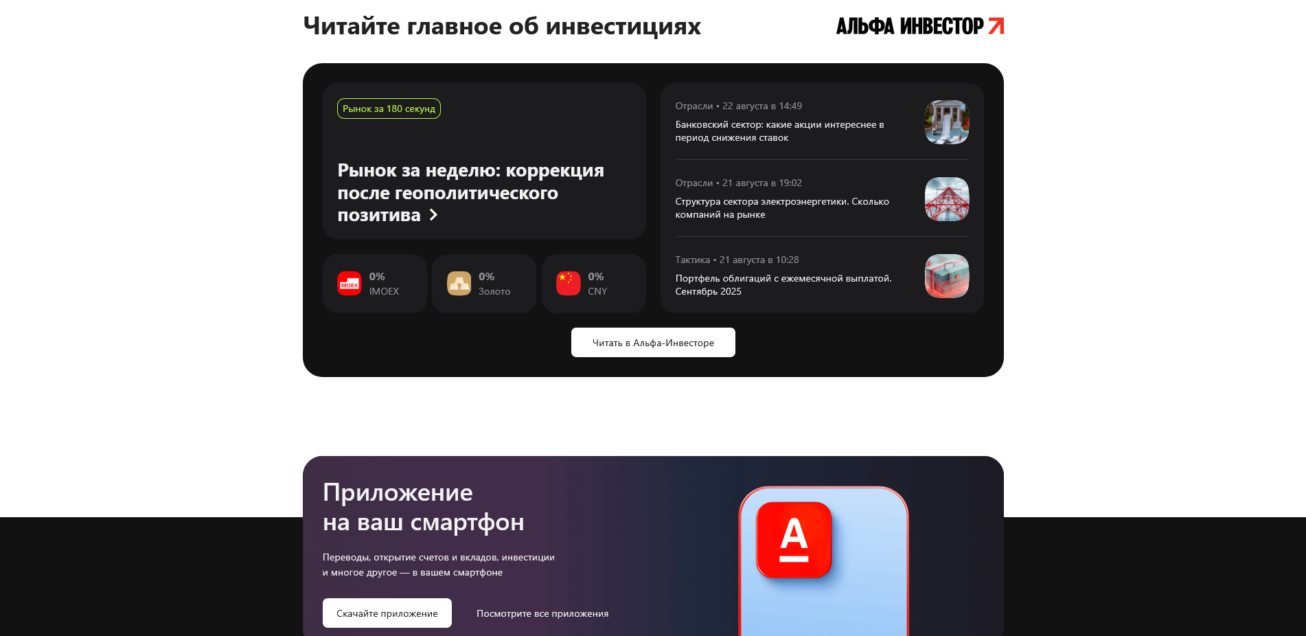 Альфа банк