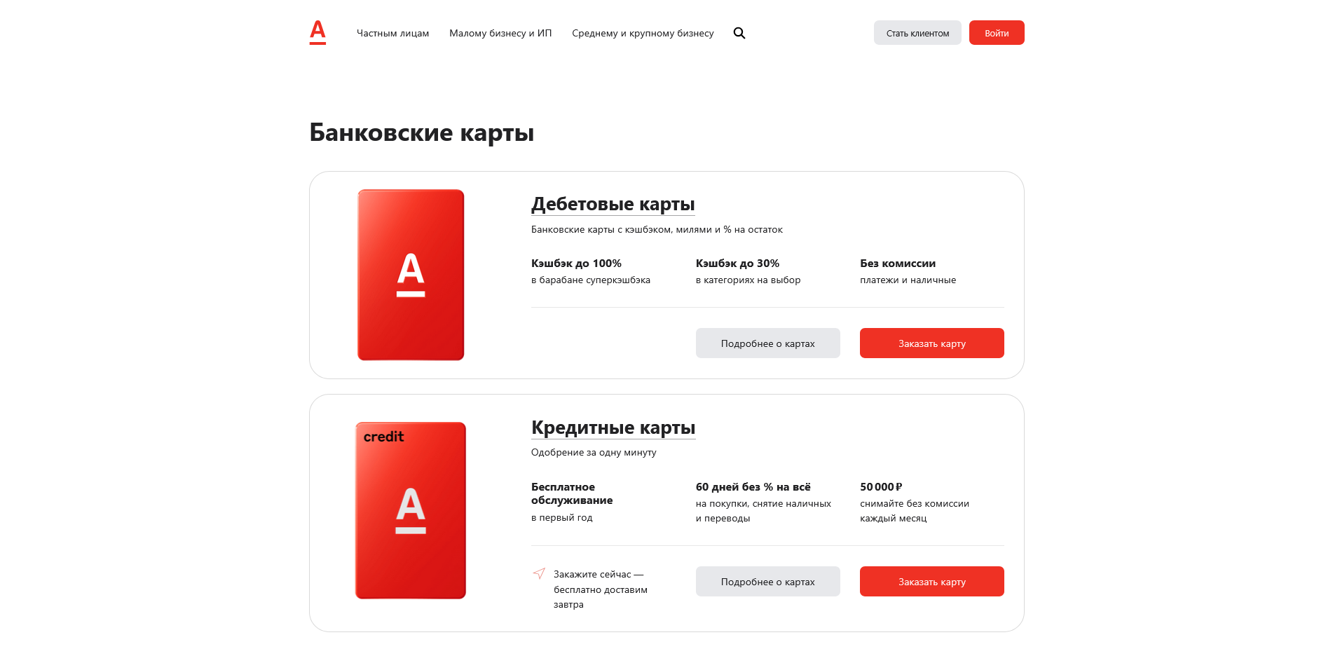 Альфа банк