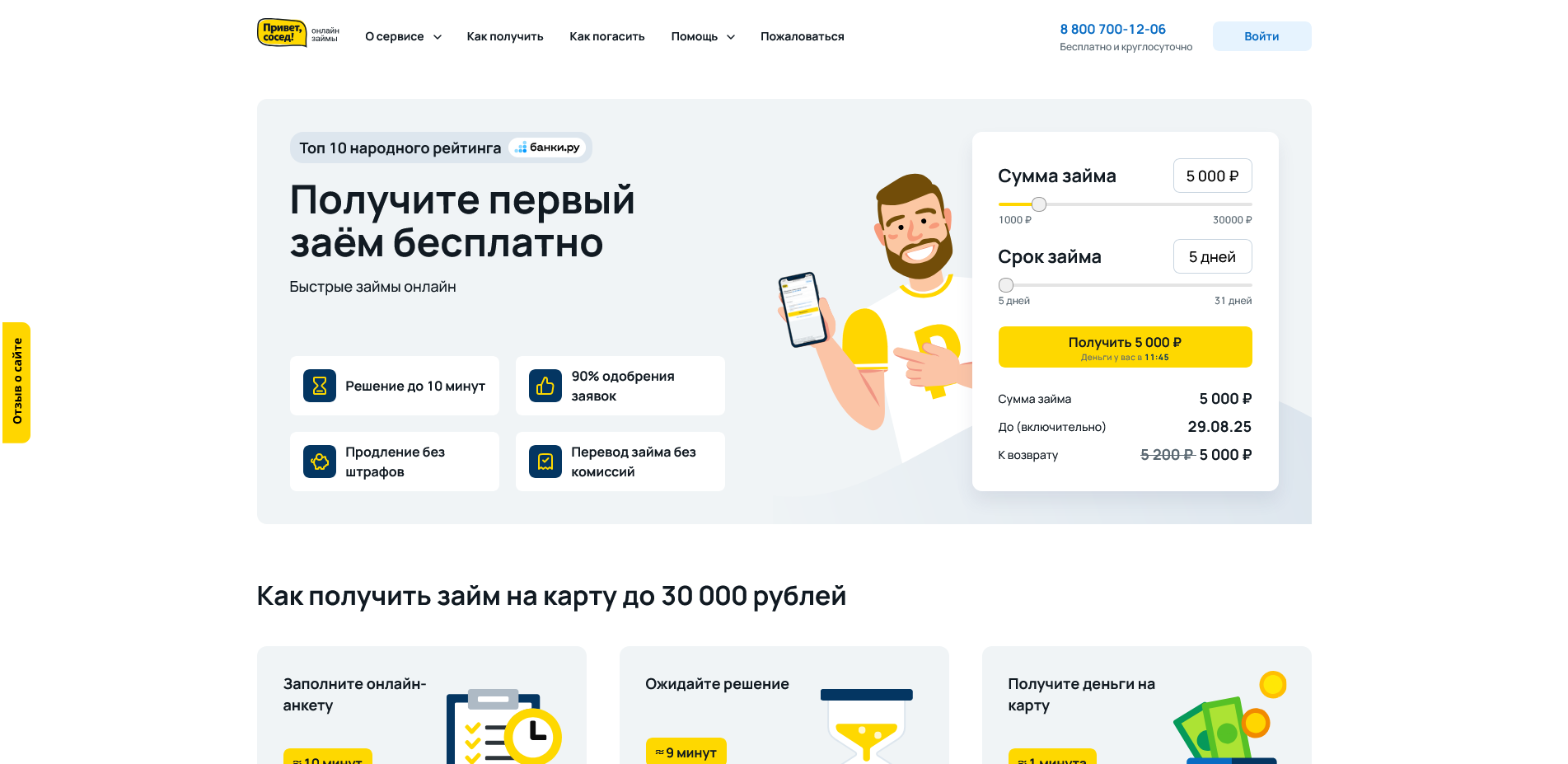 Привет сосед