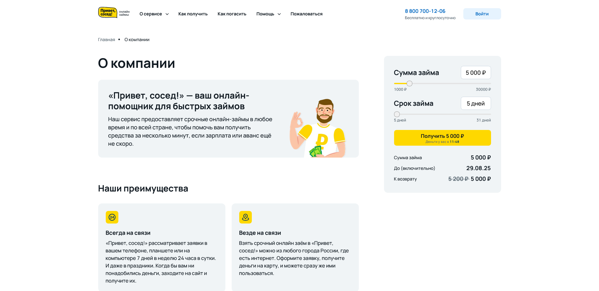 Привет сосед