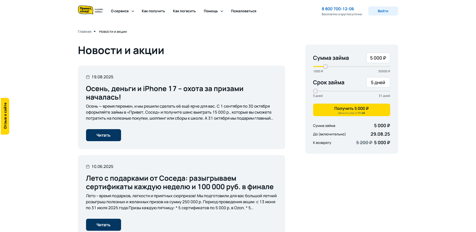 Привет сосед