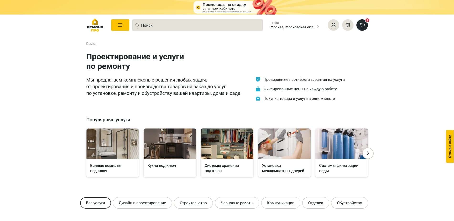 Леруа Мерлен