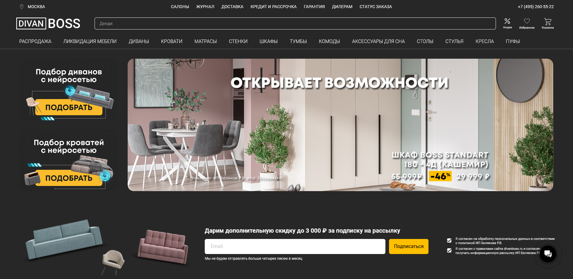 Диван БОСС