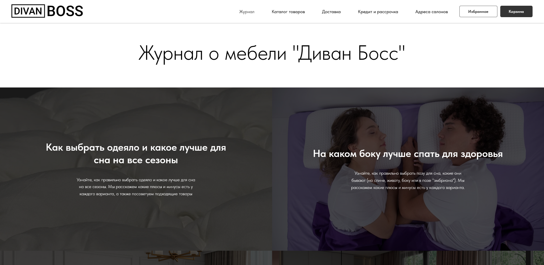 Диван БОСС