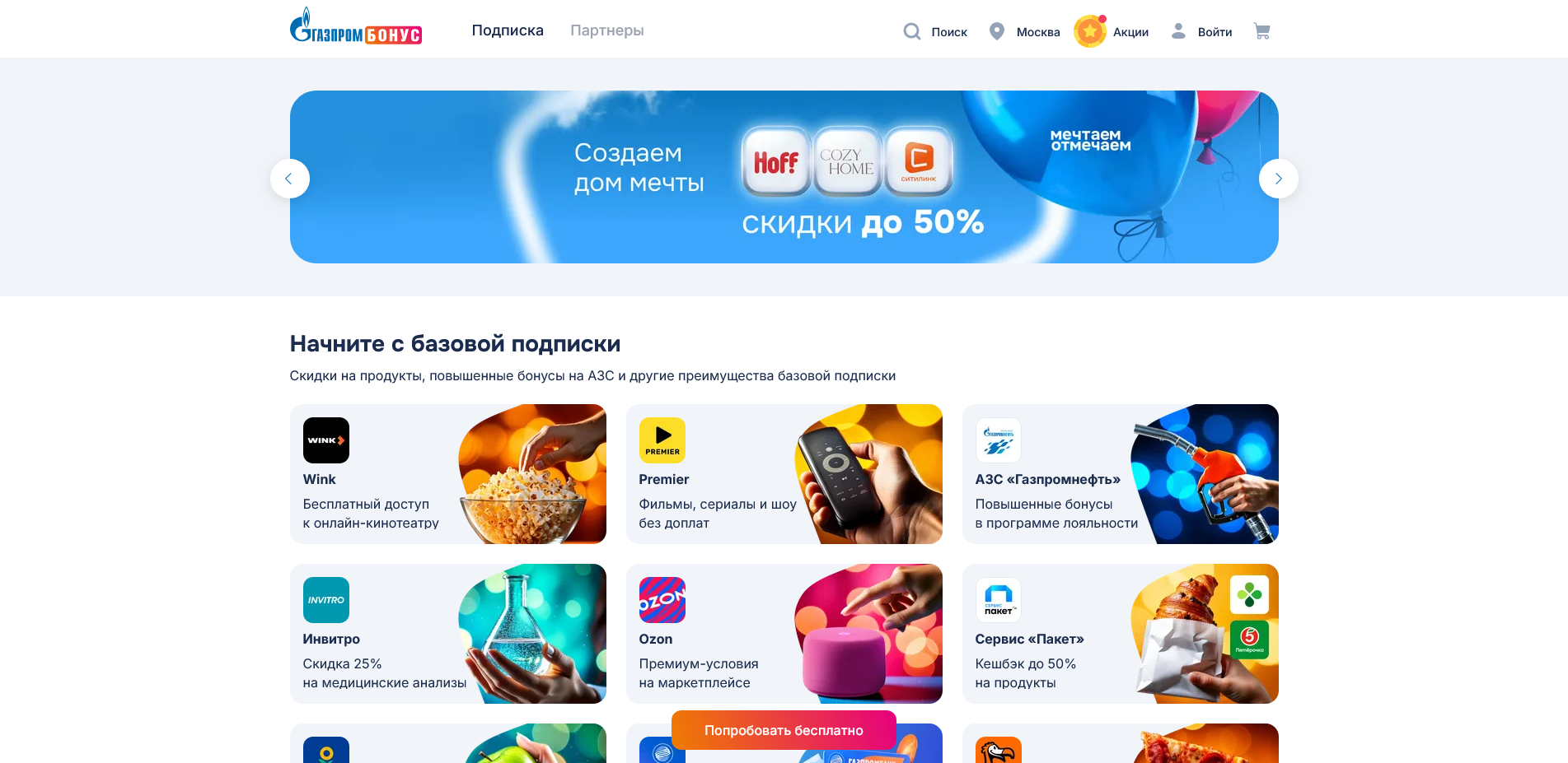 Подписка Газпром Бонус