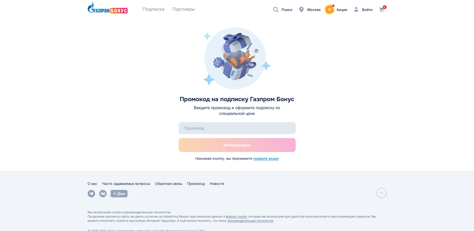 Подписка Газпром Бонус