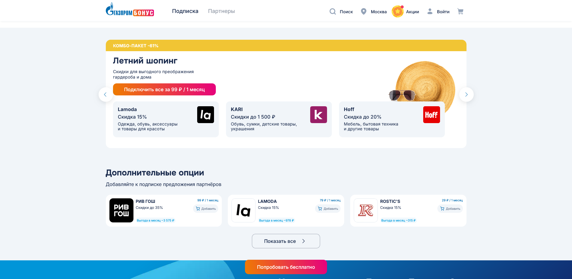 Подписка Газпром Бонус