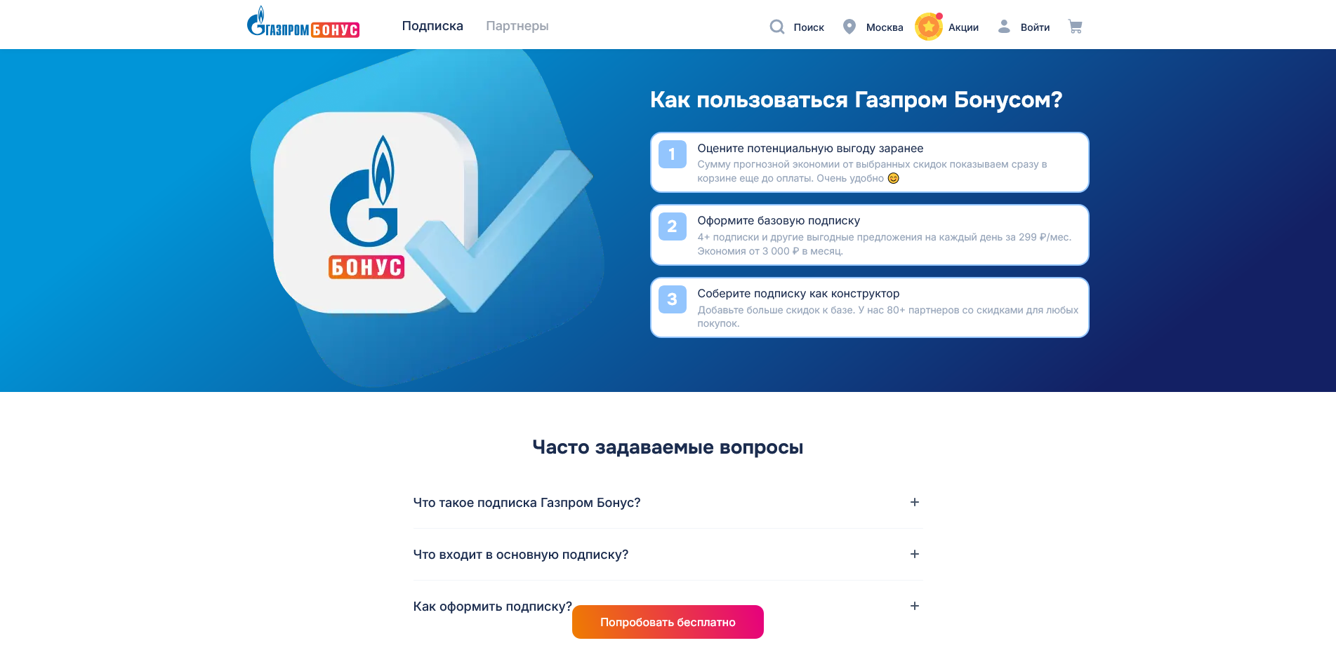 Подписка Газпром Бонус