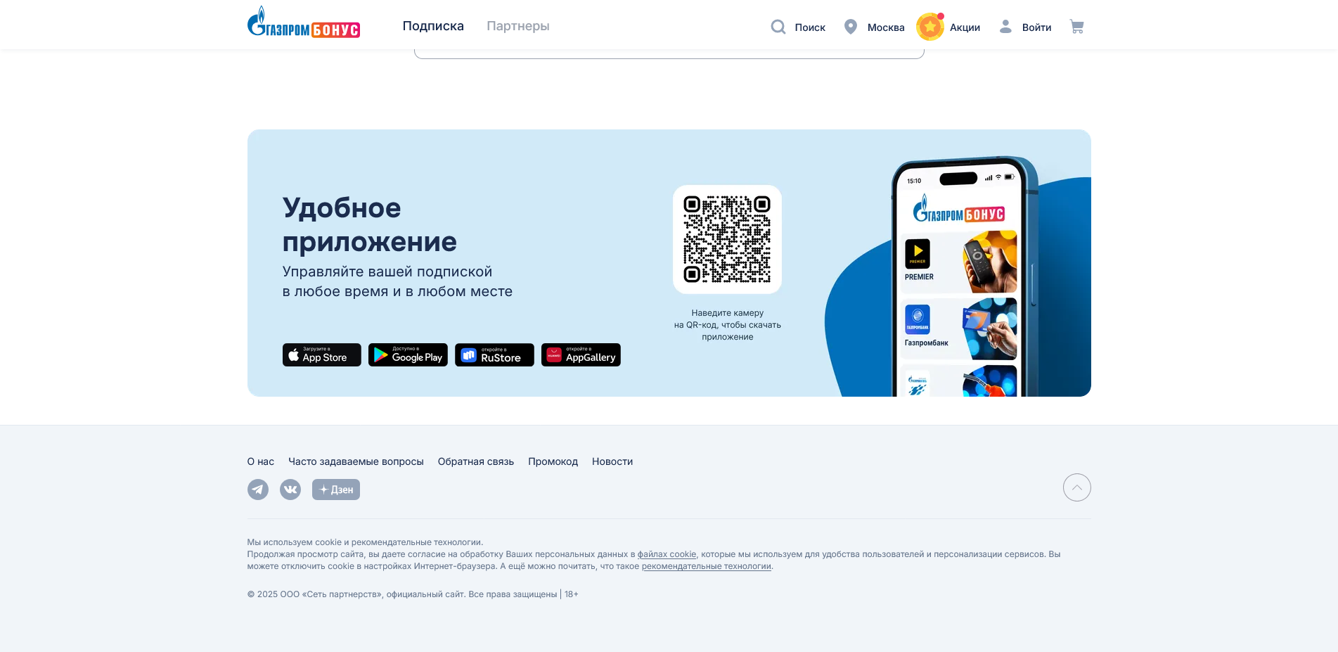 Подписка Газпром Бонус