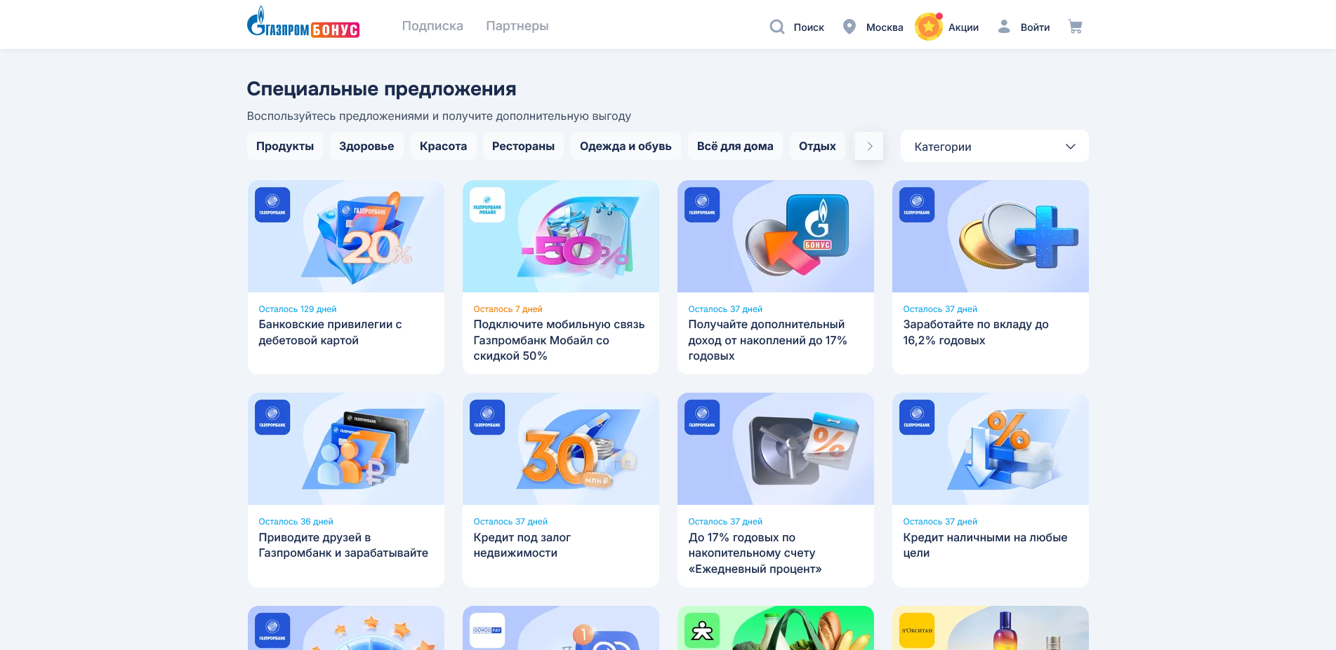 Подписка Газпром Бонус