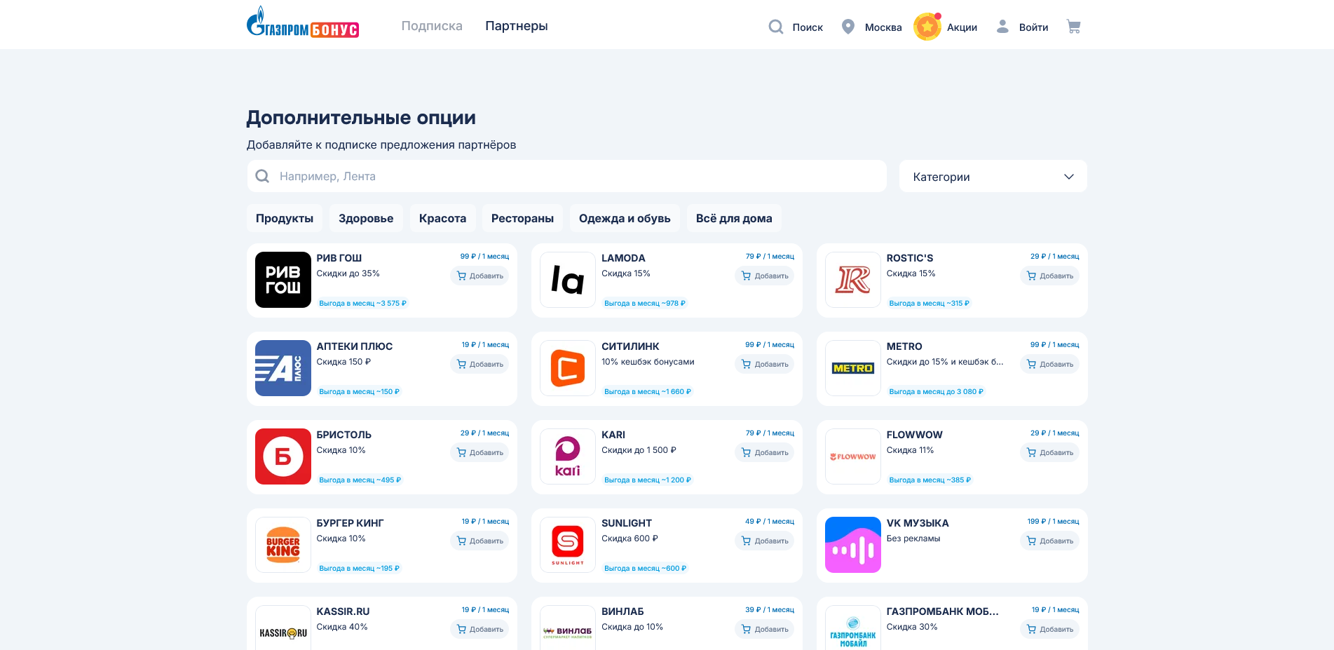 Подписка Газпром Бонус