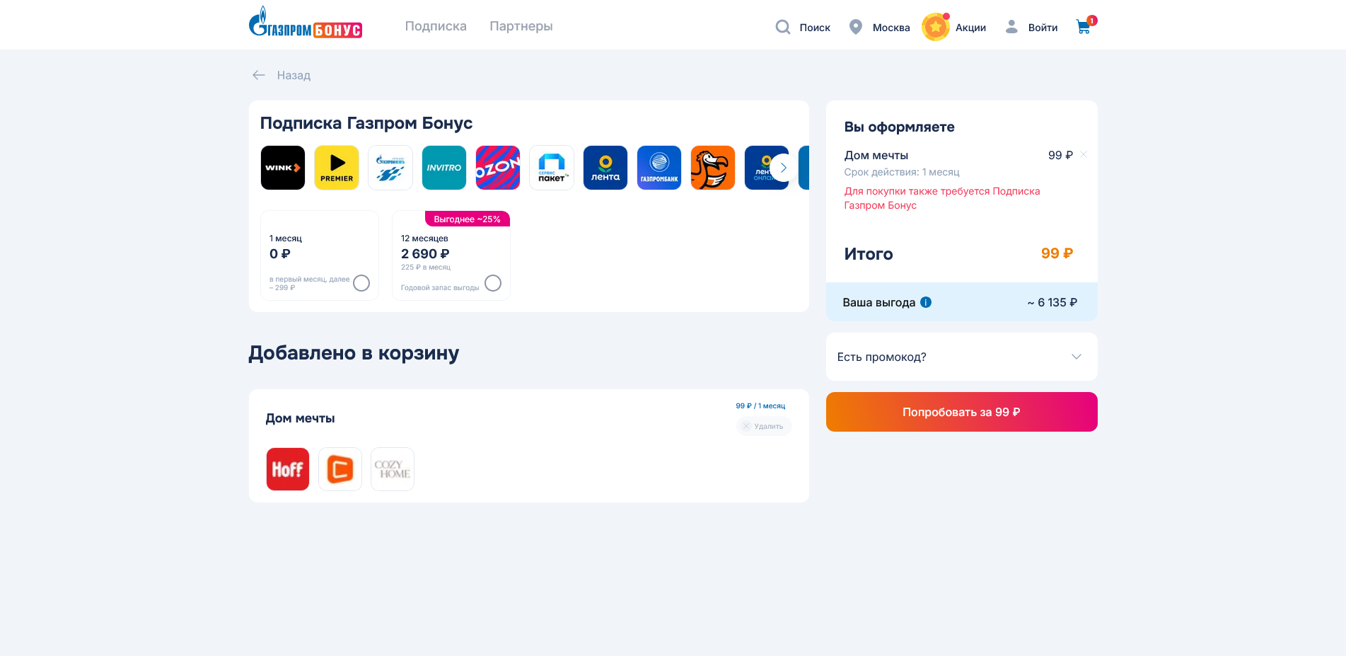 Подписка Газпром Бонус