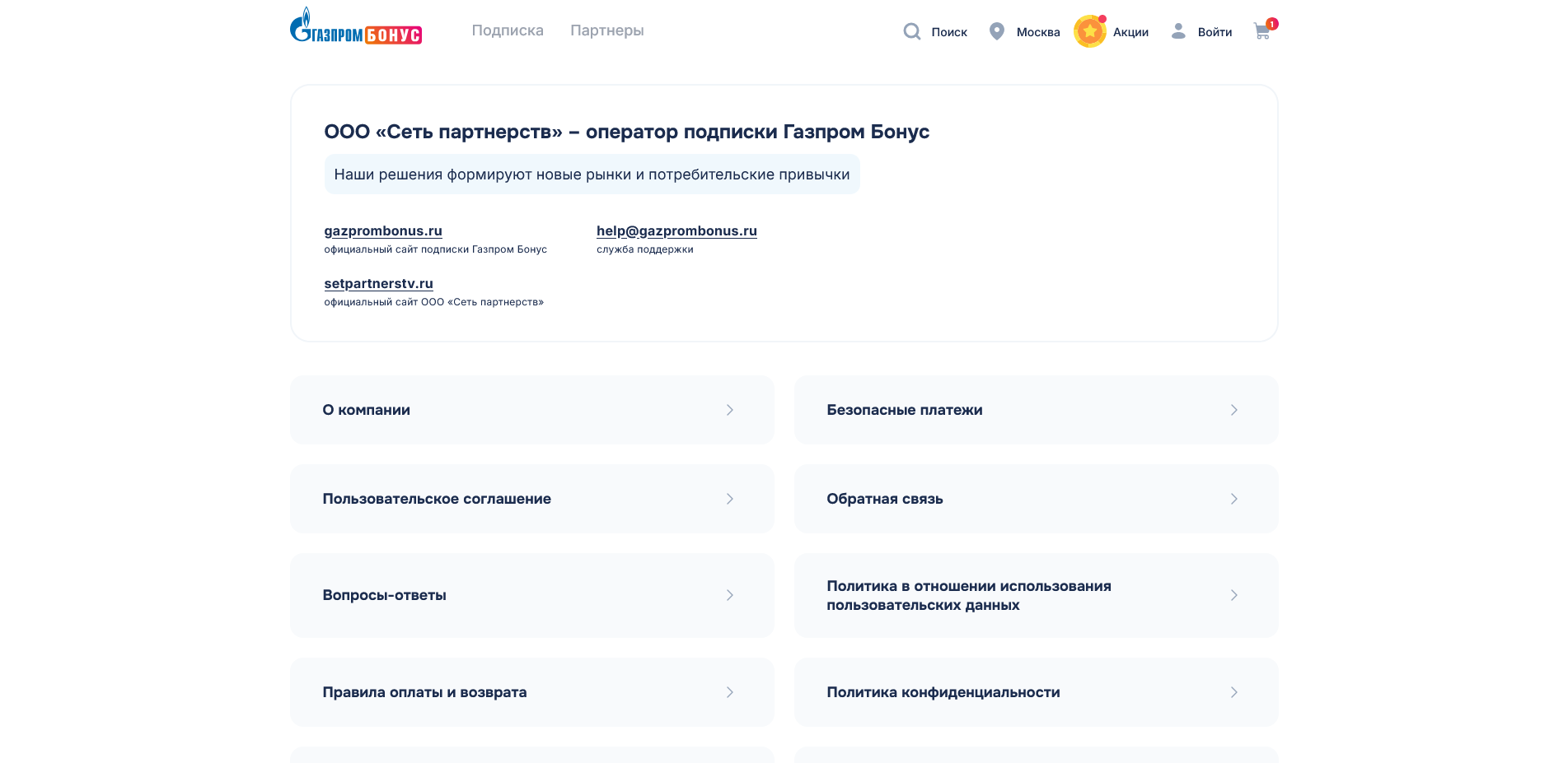 Подписка Газпром Бонус