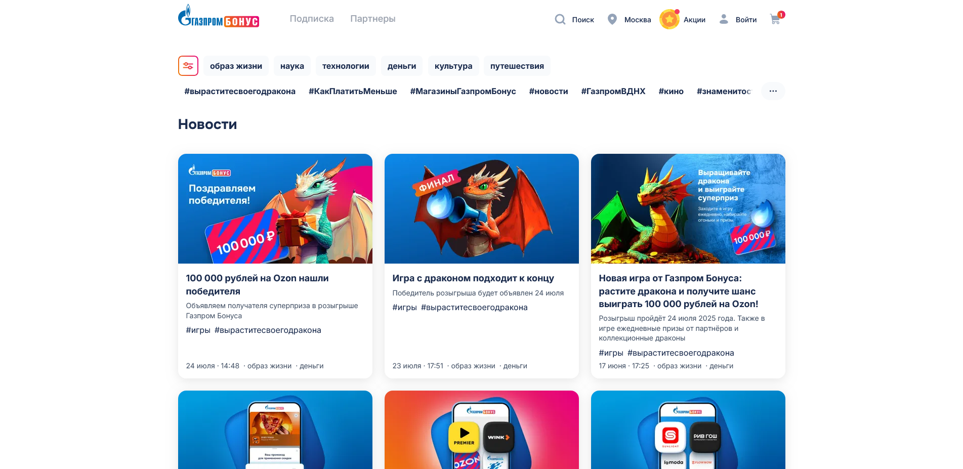 Подписка Газпром Бонус