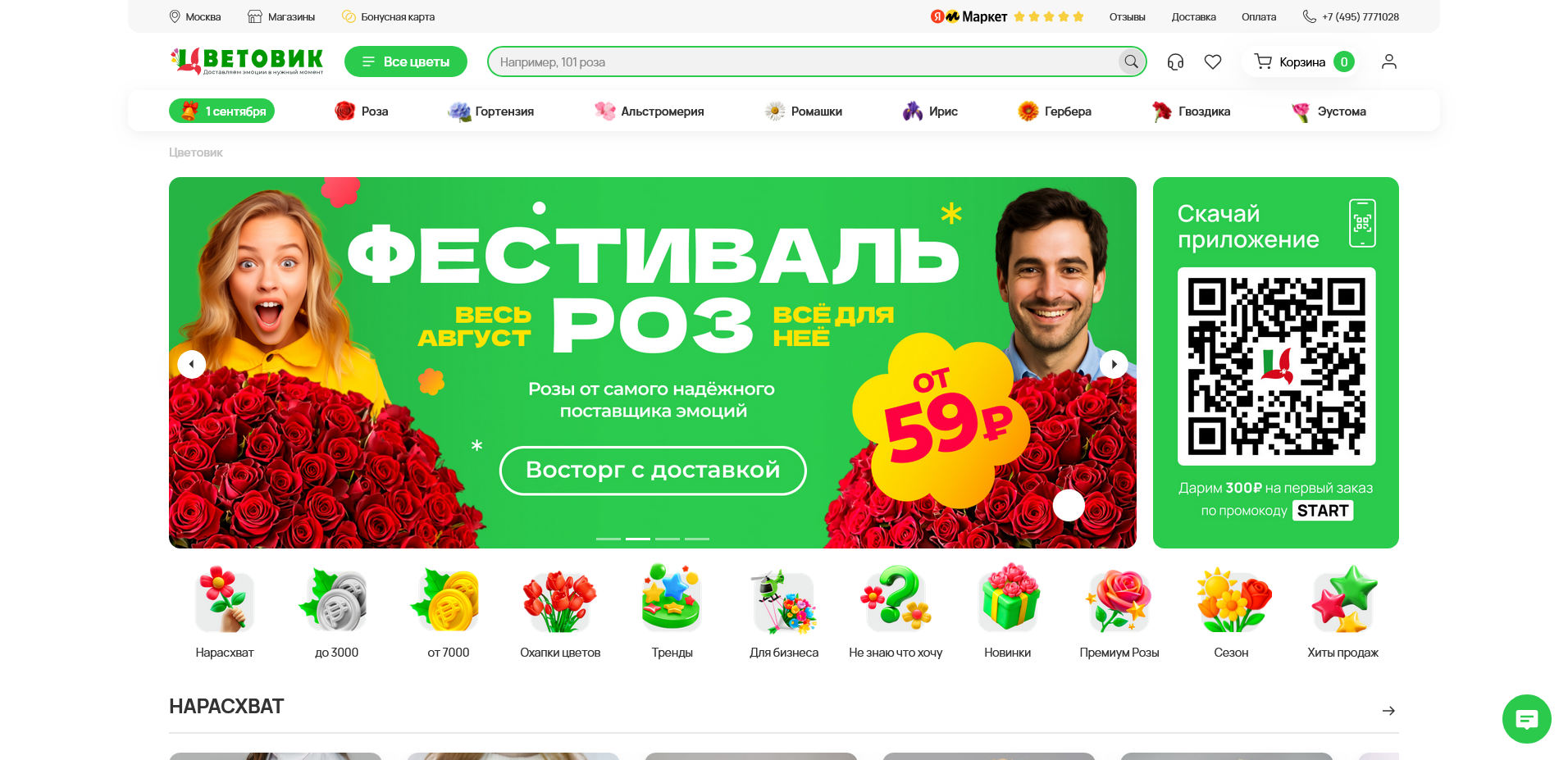 Цветовик
