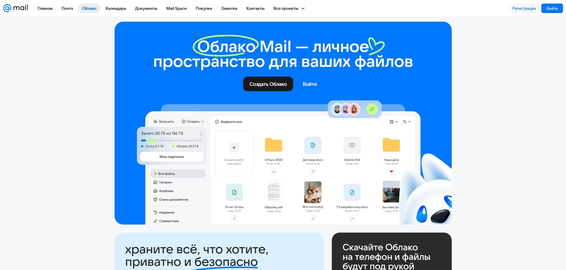 Облако Mail
