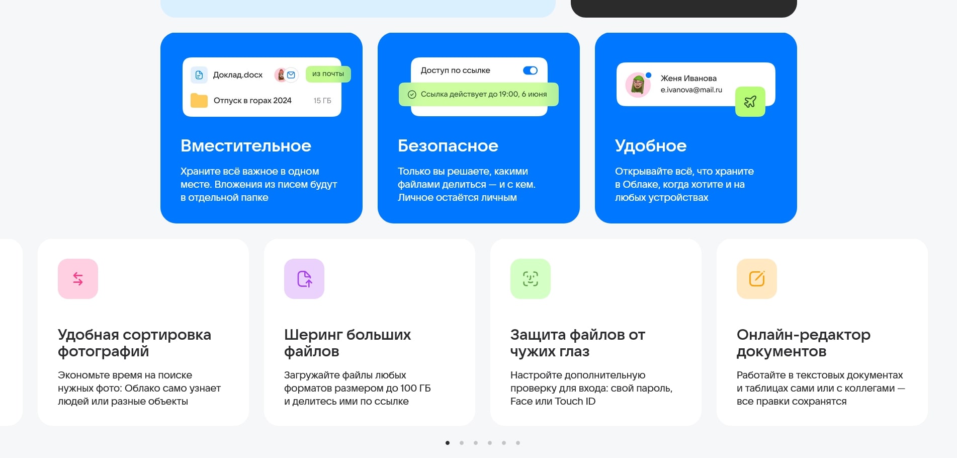Облако Mail