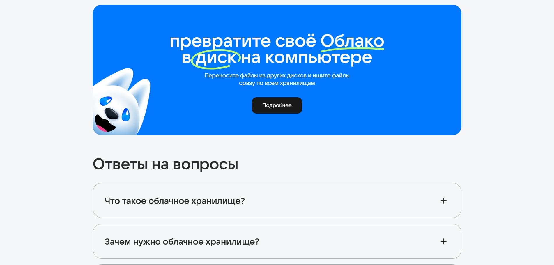 Облако Mail