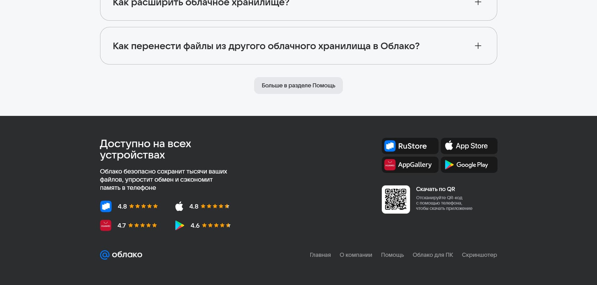 Облако Mail