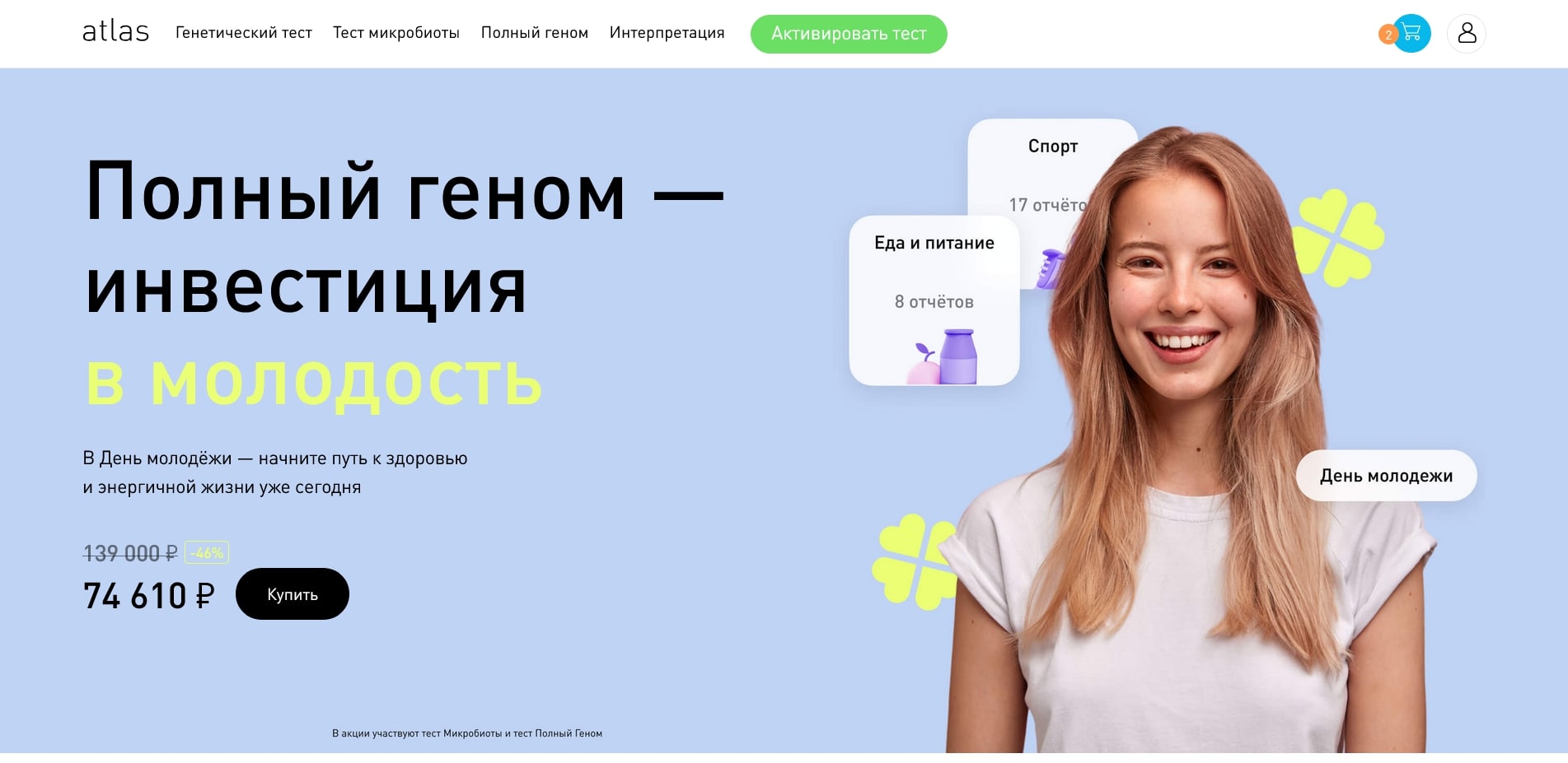 Атлас