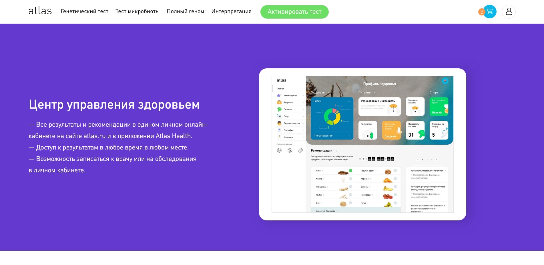Атлас