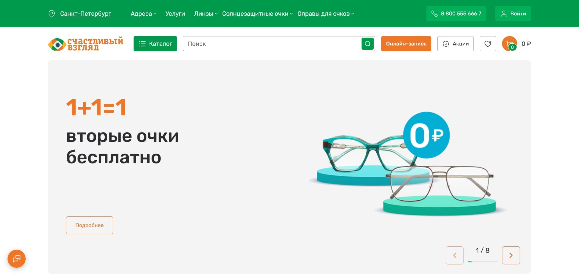 Счастливый взгляд